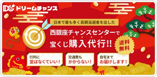 ドリームチャンス 公式サイト